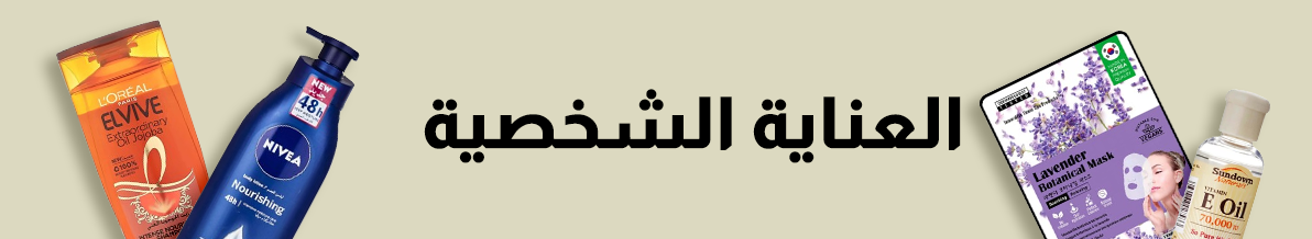 العناية | عال الكيف