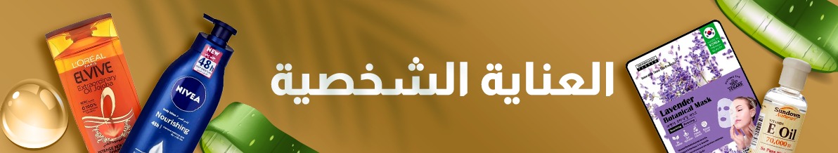 العناية | عال الكيف