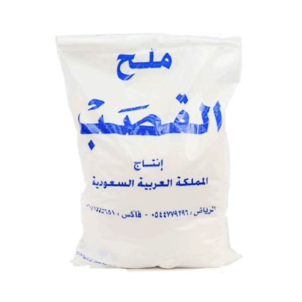 كيس ملح القصب 2.5 كيلو جرام إنتاج المملكة العربية السعودية  من عال الكيف