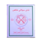 شاي المنيس سيلاني خشن 400 جرام من عال الكيف