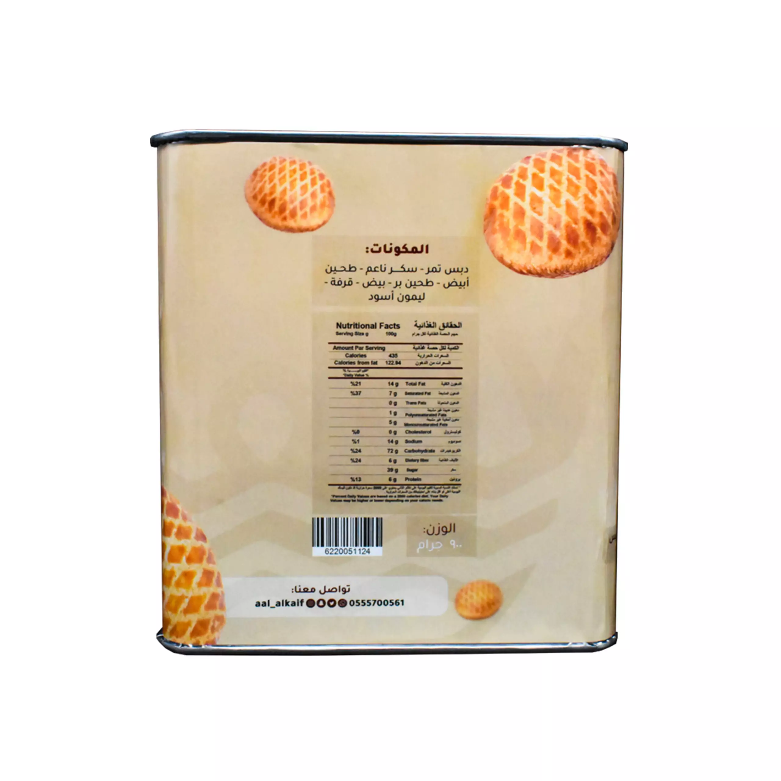 كليجا بالدبس الفاخر من عال الكيف 900 جرام - Image 2