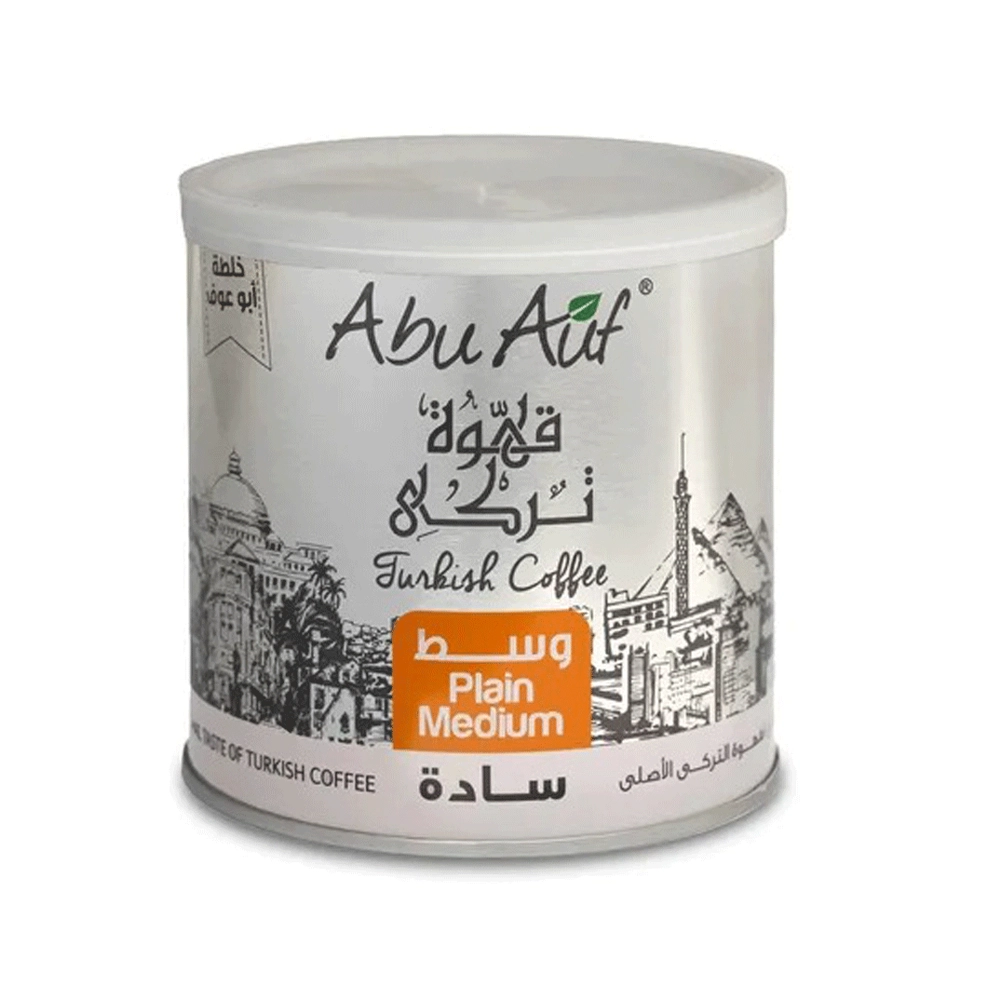 قهوة ابوعوف تركي وسط سادة ، 250 جرام من عال الكيف