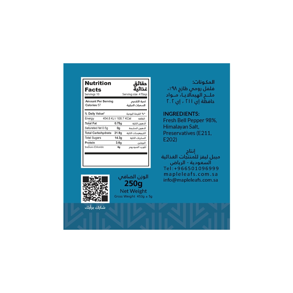 ميبل ليفز سافيار دبس الفليفلة 250 جرام - الصورة 2