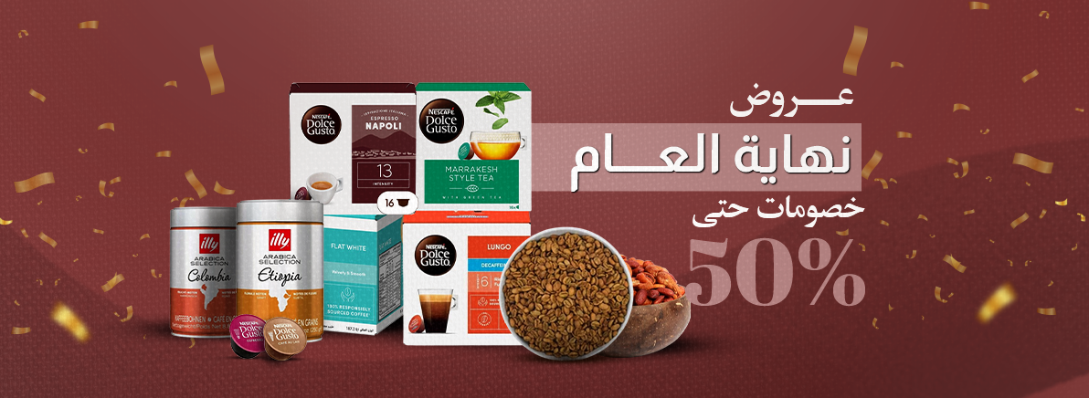 عروض نهاية العام - عال الكيف